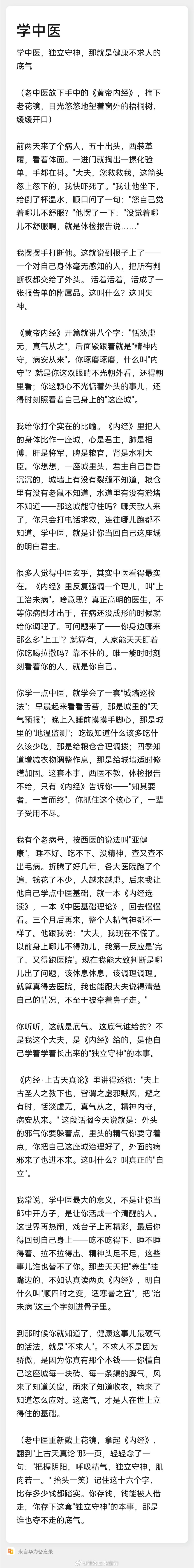 学中医就是独立守神。不求人。健康独立自主 ​​​