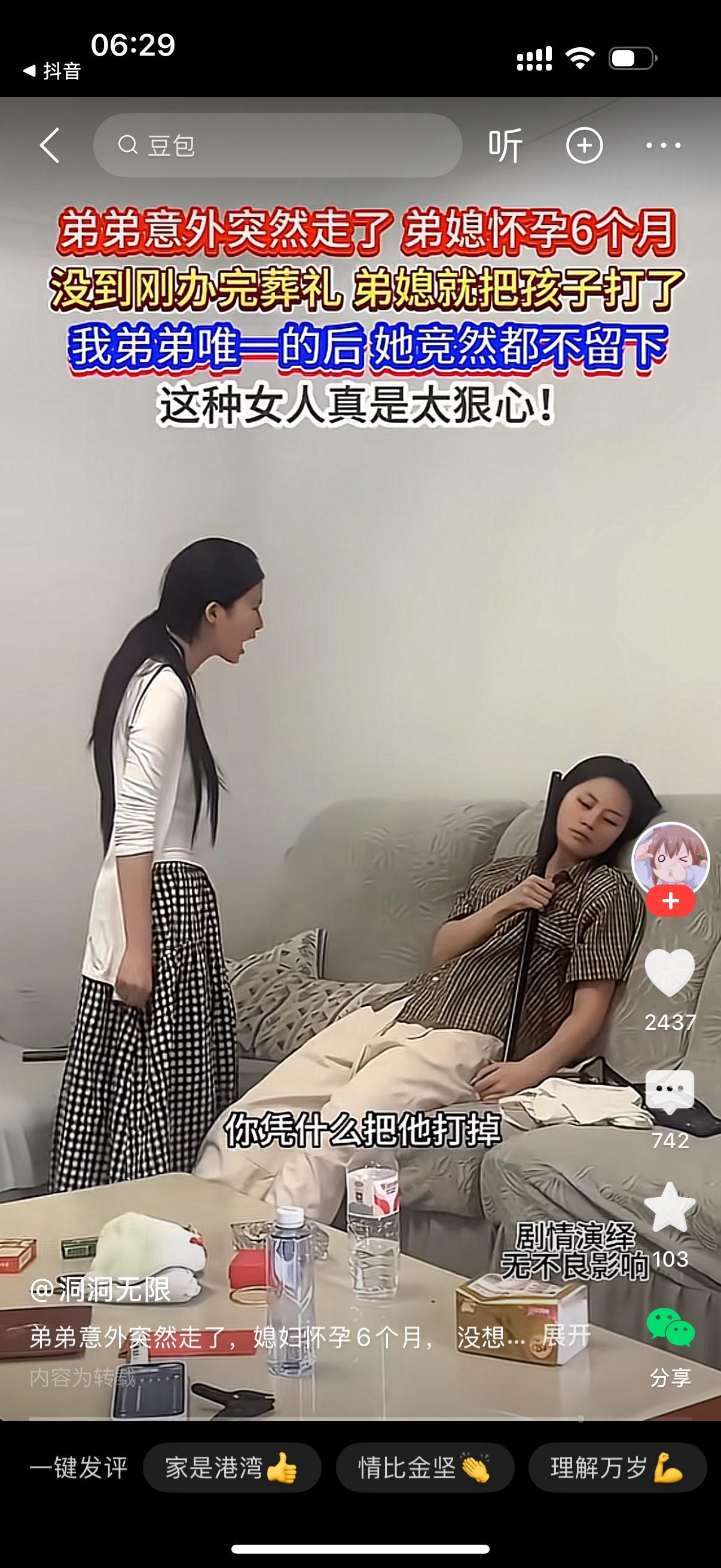 弟弟意外去世，弟媳怀孕6个月。弟弟还没下葬，弟媳就把孩子给打掉了。姐姐怒不可遏，