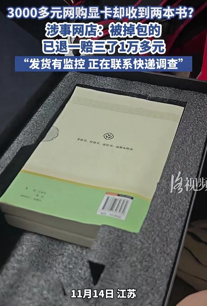 精彩太精彩了，反转不停，到底谁在说谎？一网友网购了3000块的显卡，到货拆箱后，