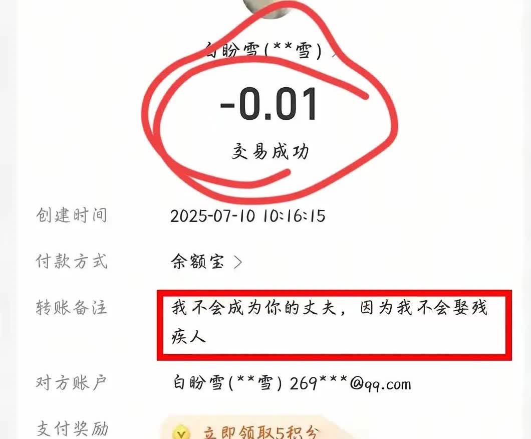 这就有点不合适了！截瘫女子白某雪硕自己收到了大量得网友转账但是过分得