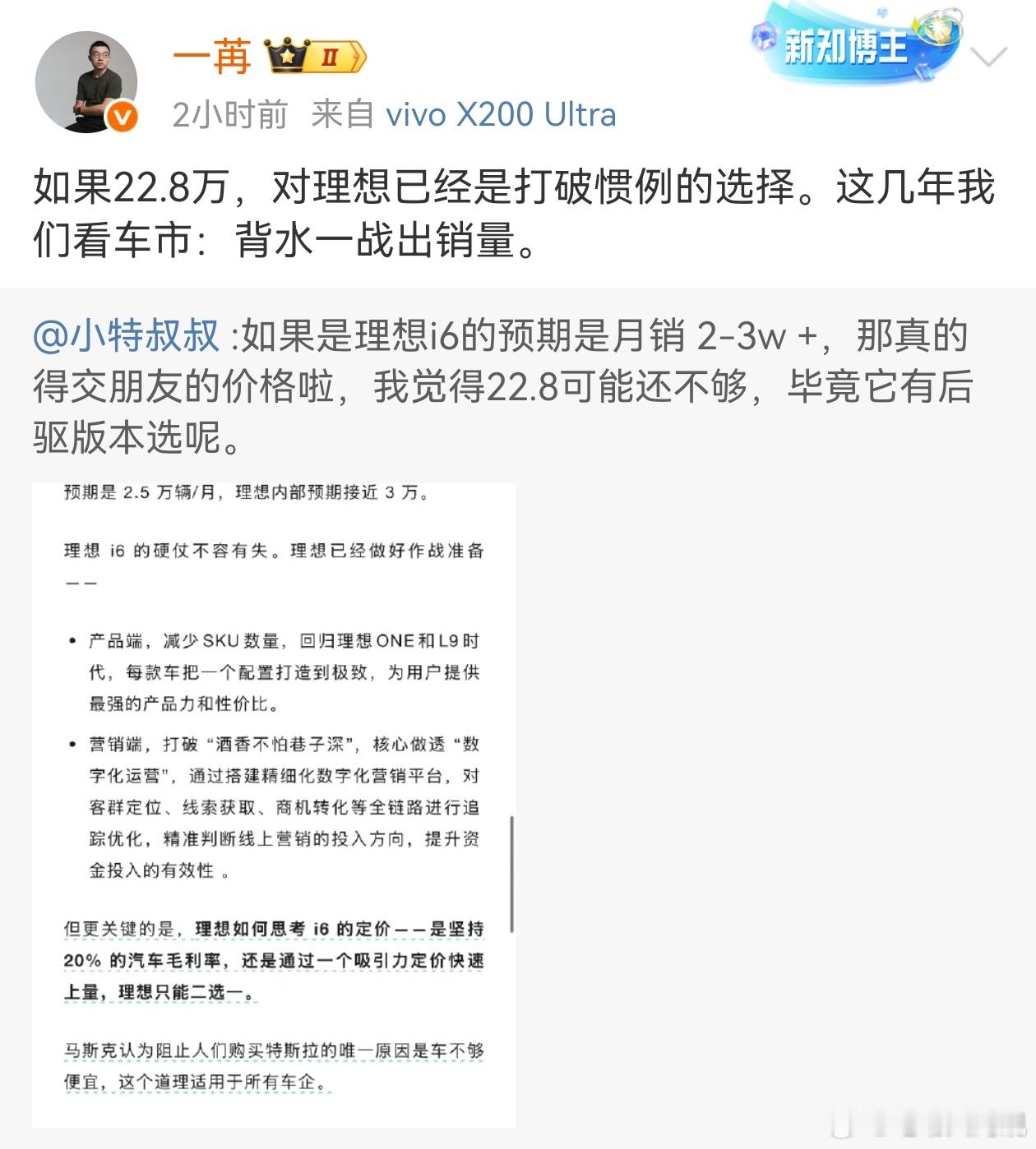 实话实说不管定价多少月销一万顶天了我不相信这是理想自己的预计就像我不相信“稳态8