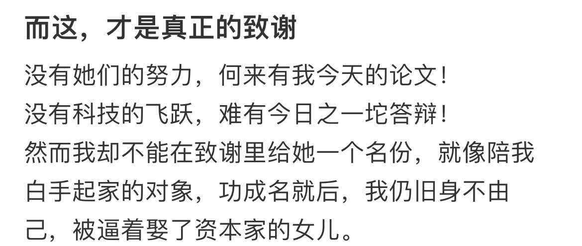 而这，才是真正的论文致谢校园共创计划