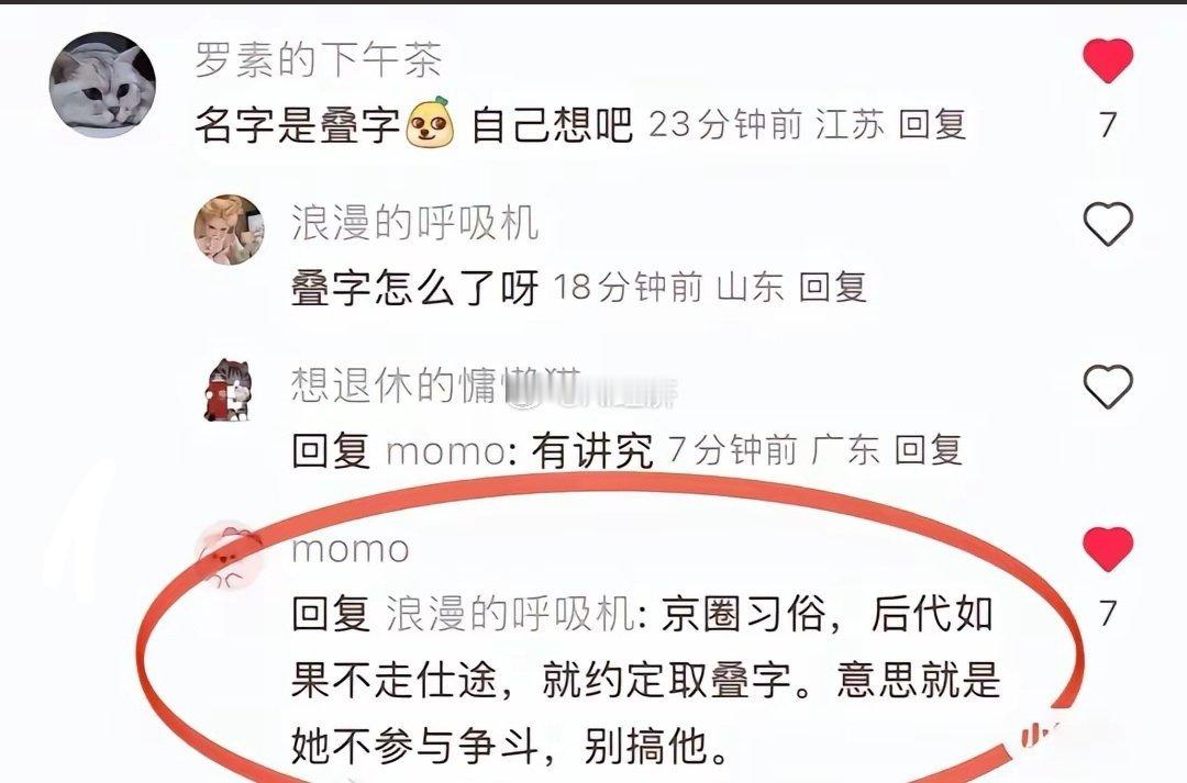 没用的新知识有增加了！问了下AI好像确实如此也想不到叠词厅局级以上的二三代！
