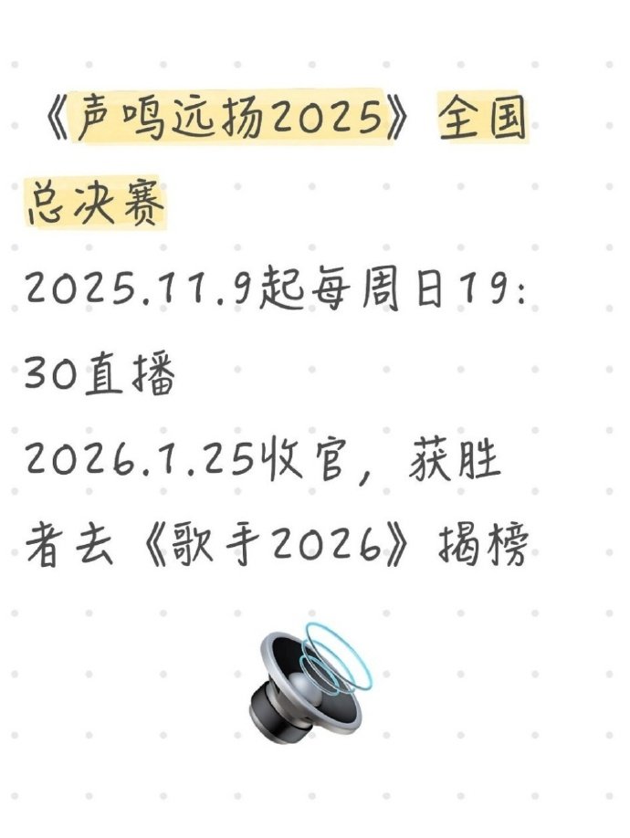 网传歌手2026首发已确定芒果对新人也太好了吧！冠军直接给《歌手》入场券，羡慕哭