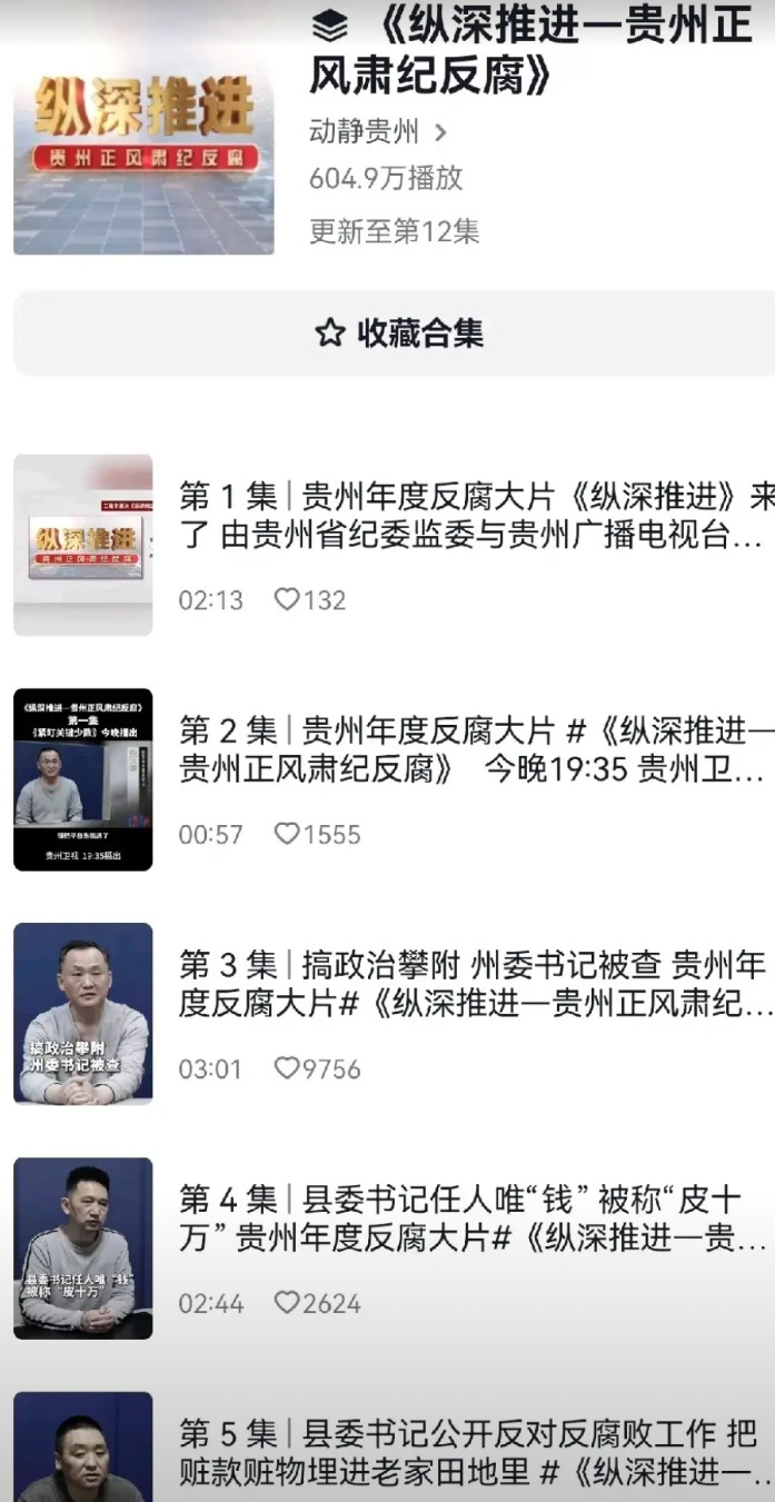 贵州的贪官为什么那么多？贵州很穷吗？为什么穷？仅仅是一个实验小学的校长就能非