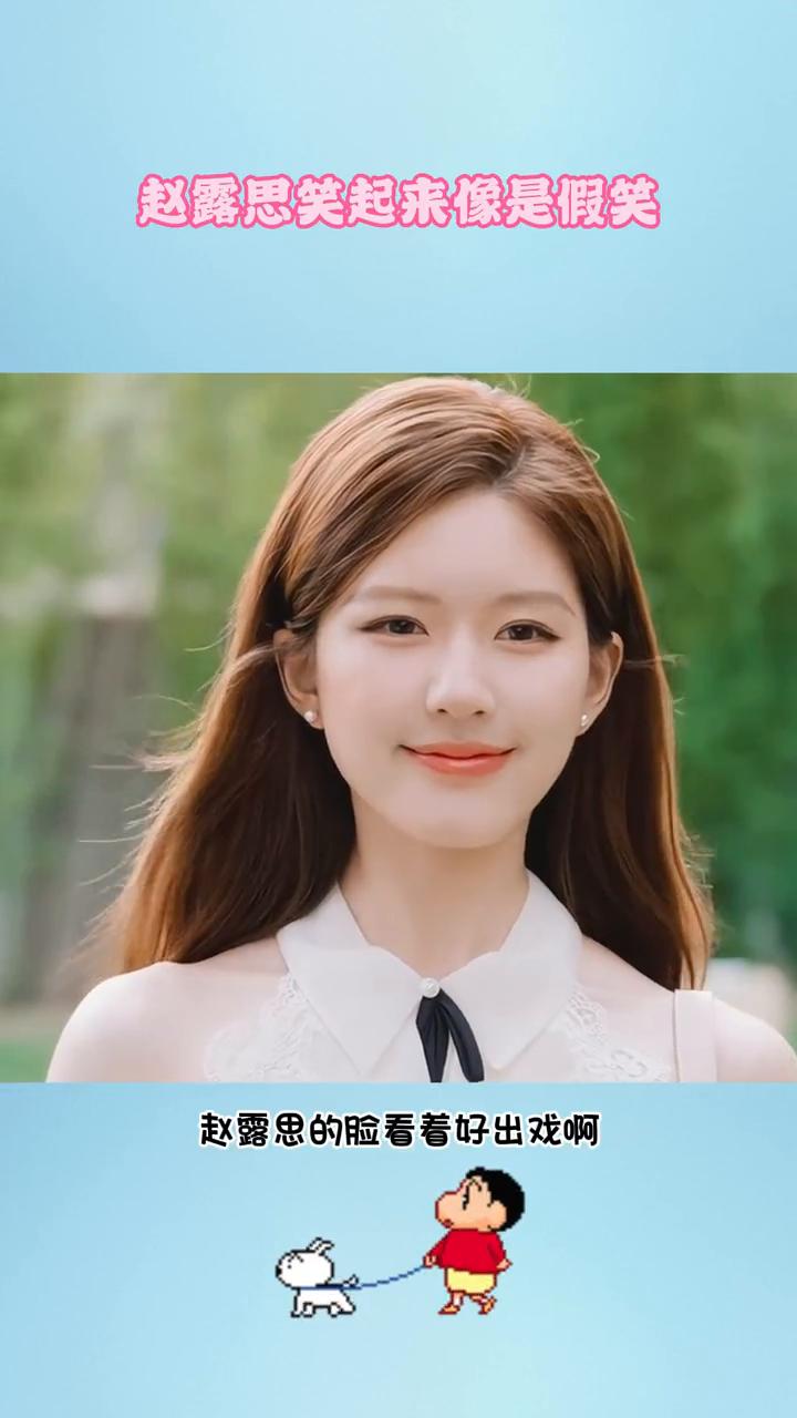 赵露思笑起来像是假笑。赵露思的脸看着好出戏，皮肤好到没有一丝纹理。而且她笑起来