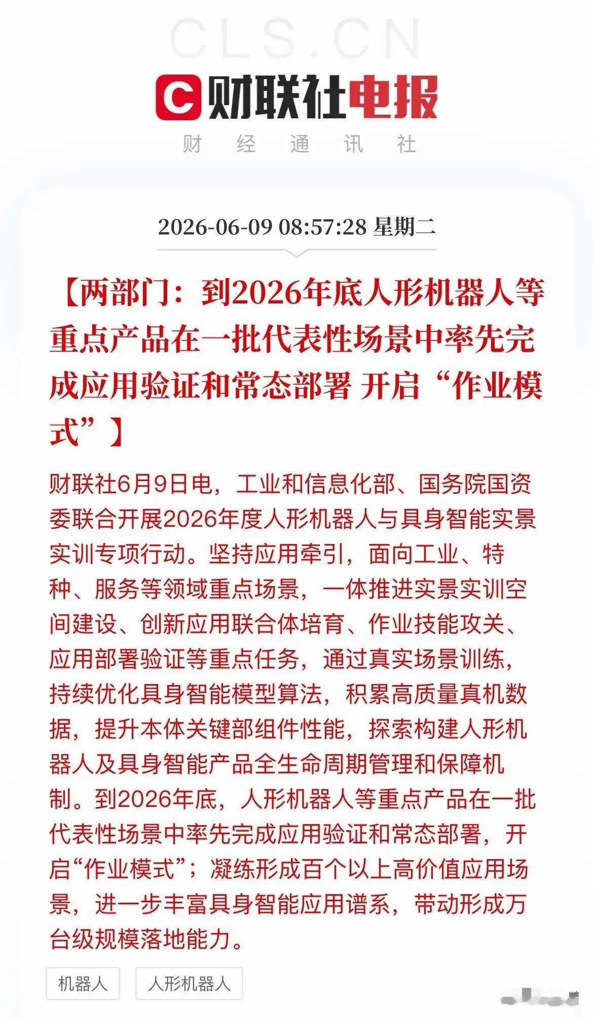 大利好！官方定调，人形机器人即将开启作业模式今天，工信部、国资委联合发布专项行动