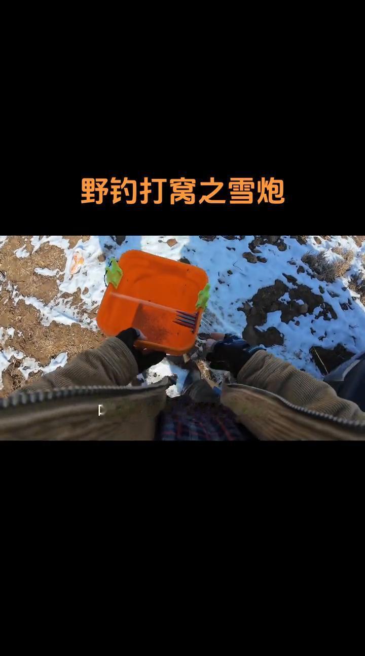 冬天钓鱼最大的障碍，其实是你最好的帮手。雪不是问题，雪是解决方案。把商品饵和