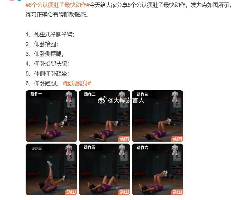 6个公认瘦肚子最快动作别费那个劲了，人体是个整体、是个系统，不可能只瘦某个