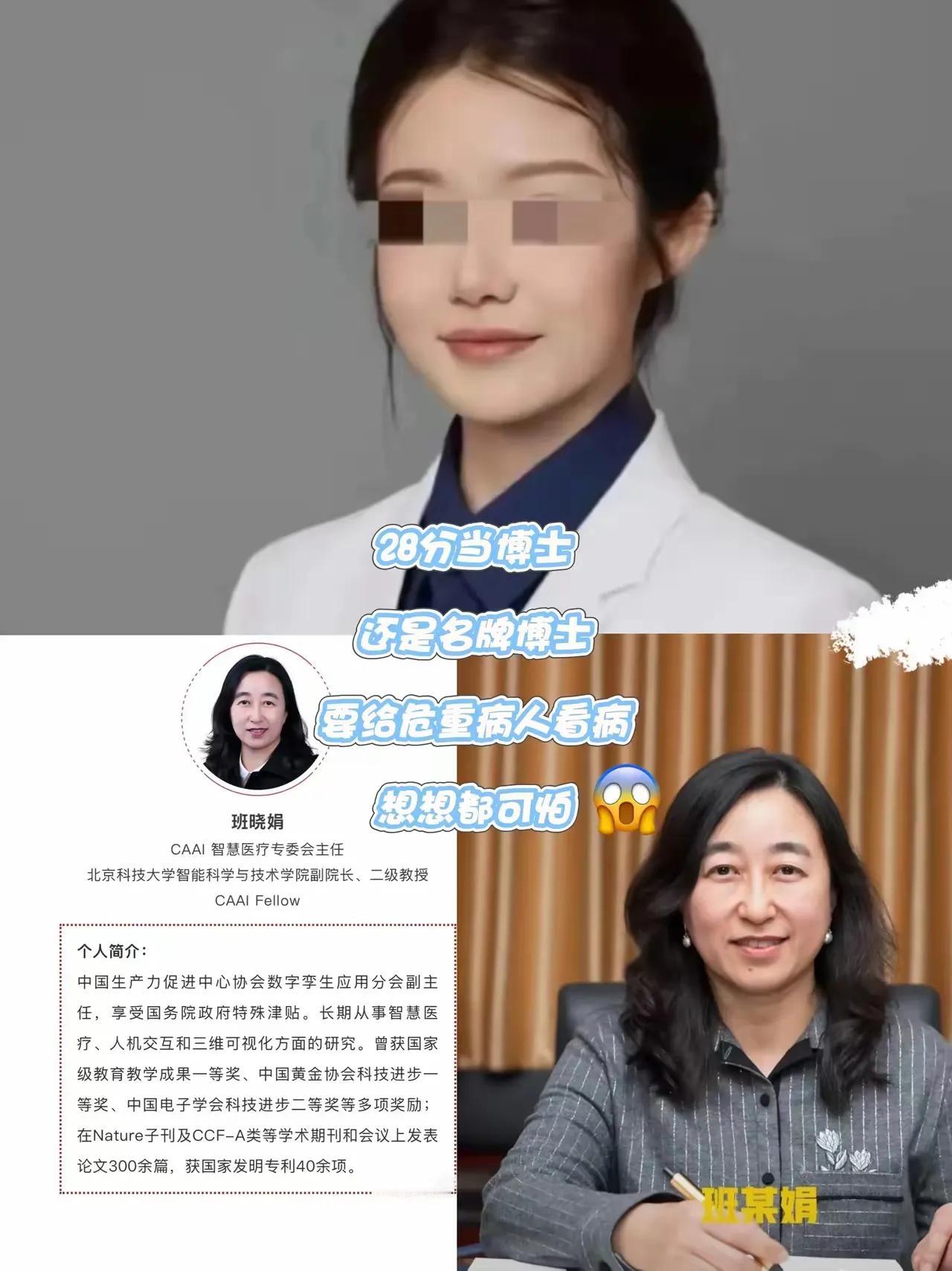 学术作假，处罚如此之轻，众网友不淡定了！出了那么大的事，北科大的班某娟教授仅仅