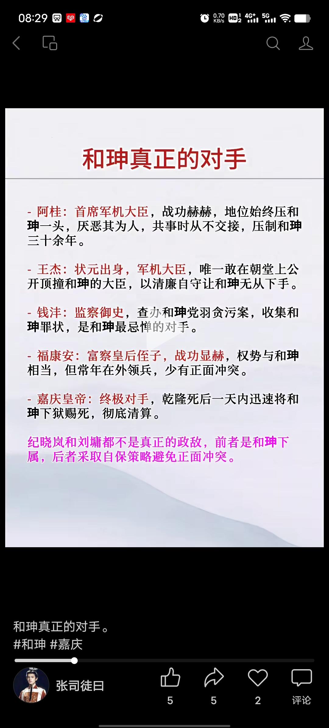别被电视剧骗了，和珅的对手根本不是天天在朝堂跟他斗嘴的纪晓岚。纪晓岚作为四库全