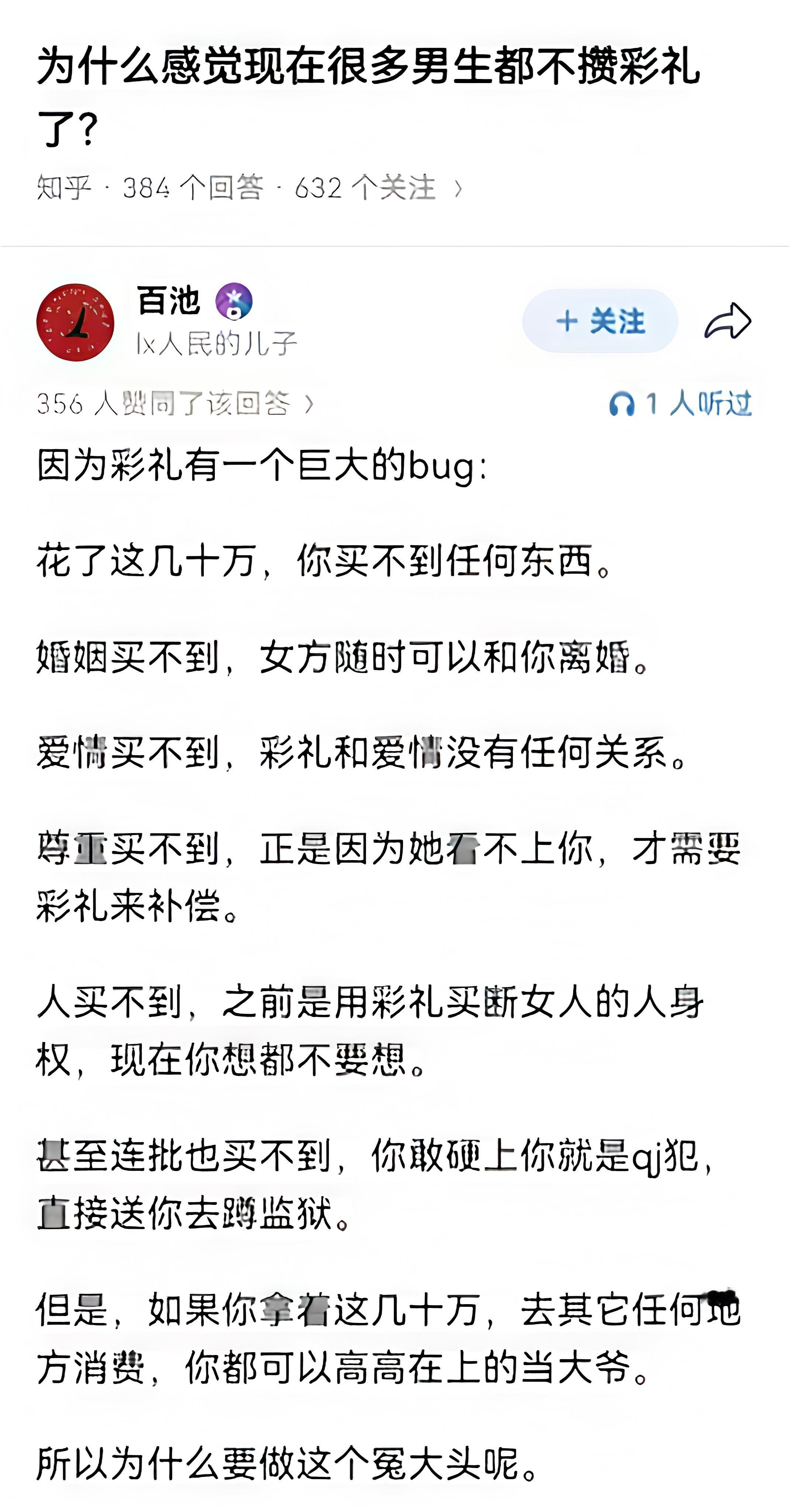 为什么现在很多男生都不攒彩礼了？