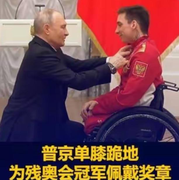 普京这一跪，跪出了让世界沉默的力量3月19号，总统普京亲自给刚从米兰残奥会上