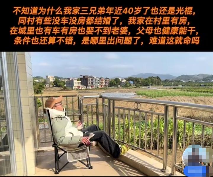 村里有三兄弟同住一栋房子，如今都近40岁了还是没有讨到老婆！他们家条件还是不错，