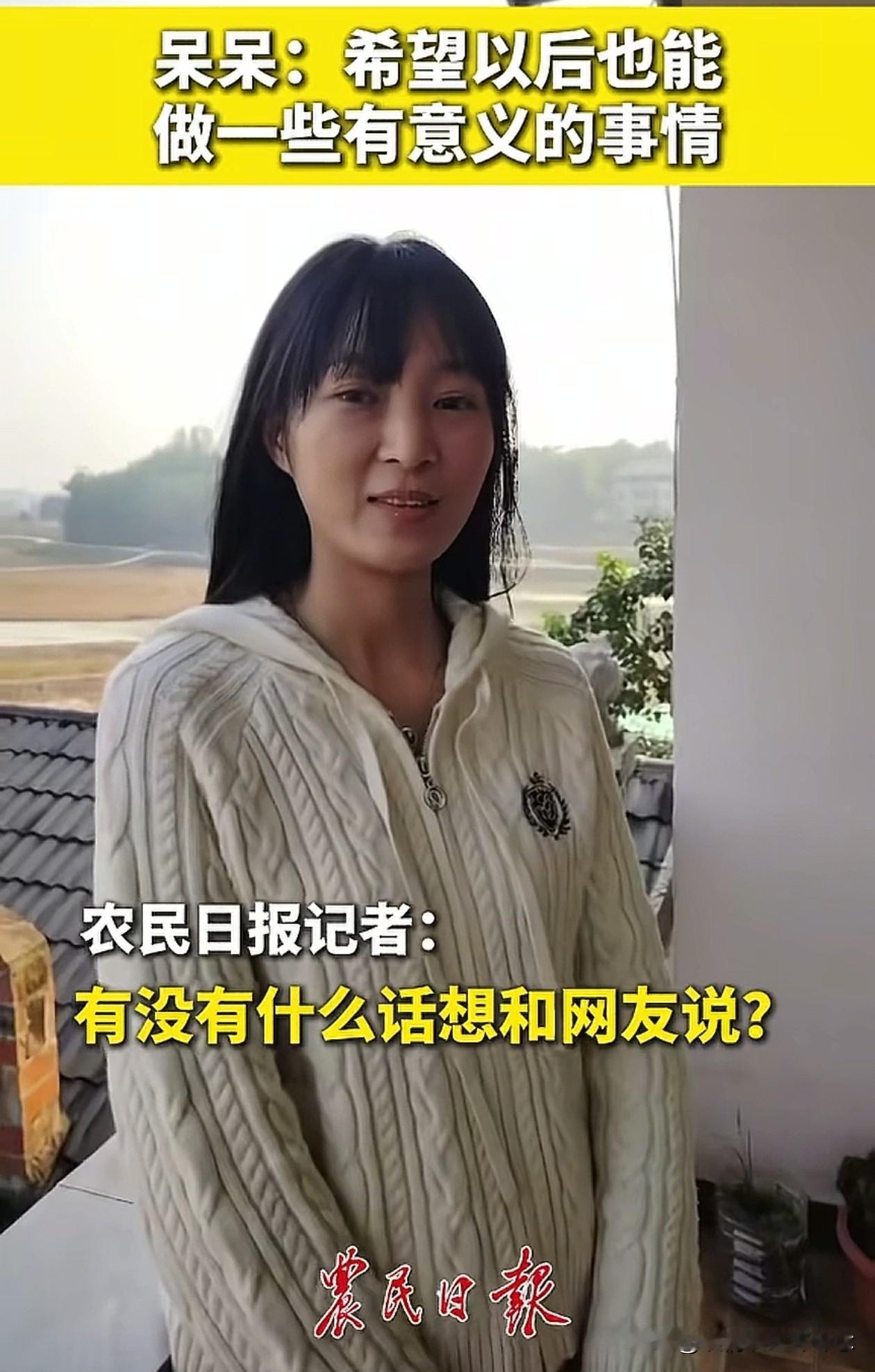 “农民日报”的记者在呆呆家等了好几个小时，终于采访到了呆呆本人。呆呆也是今天早