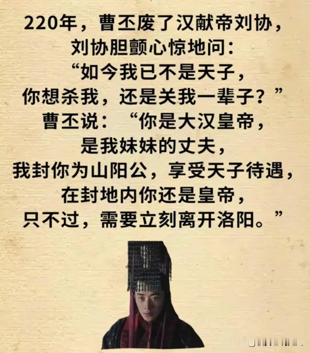 正史上刘协也是个狠人，直接就让曹操杀了他，给曹操吓得很少去见皇帝了。其实曹家对刘协还是相当不错了，曹