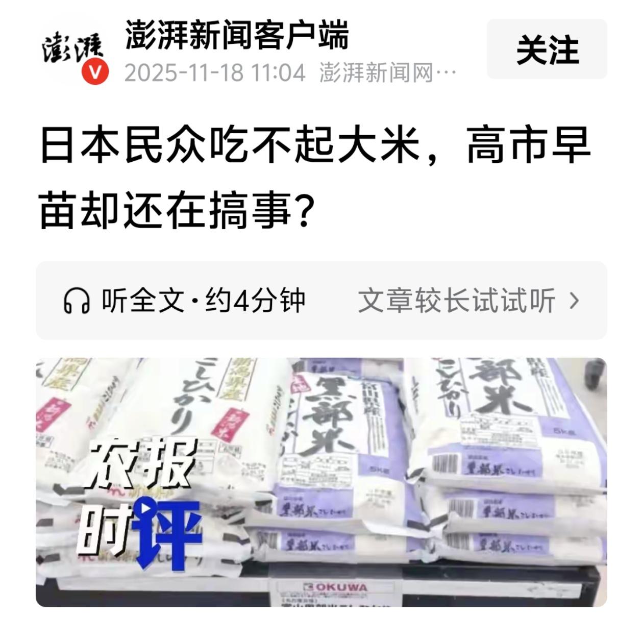 “高市早苗”这个名字，现在看来颇具一些讽刺意味。“高市”是一个典型的日本姓氏