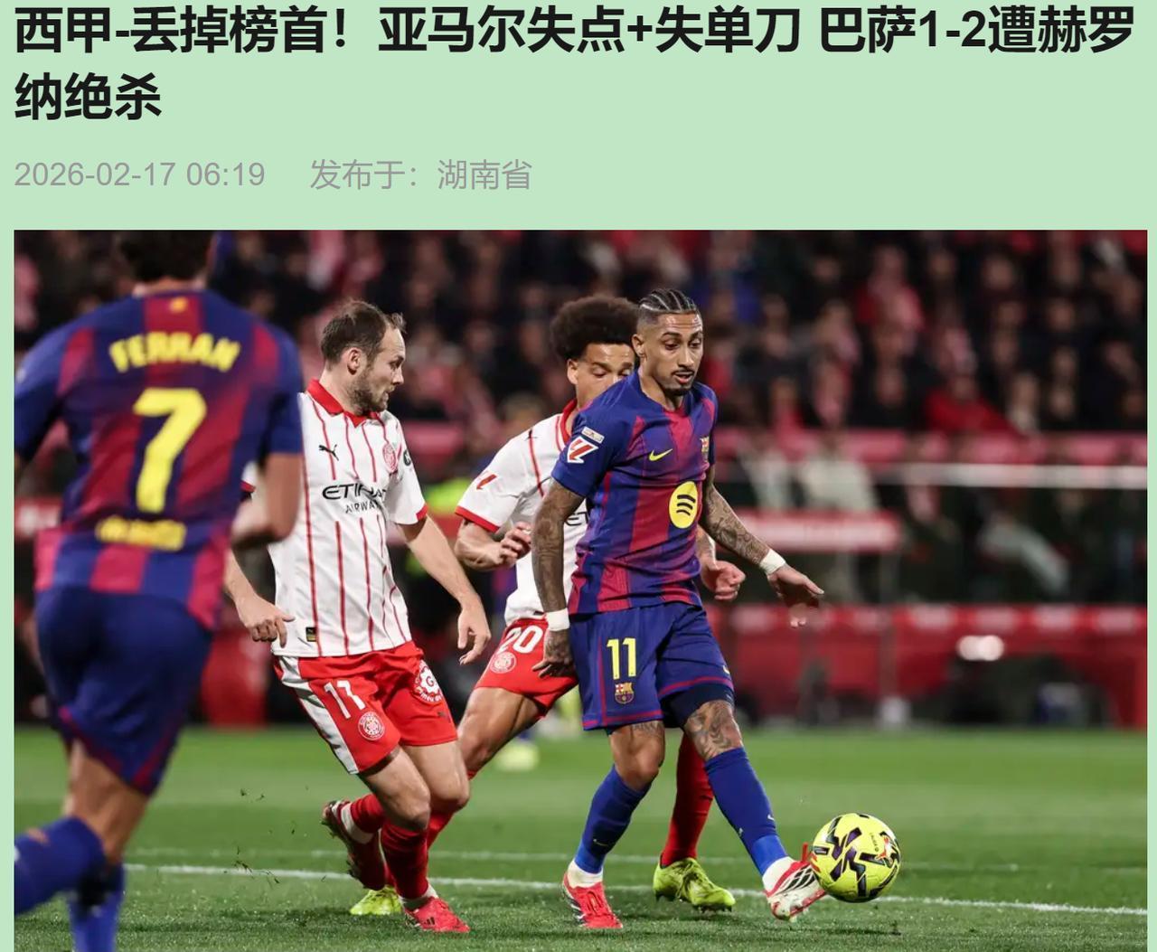 亚马尔点球砸在门柱上那一刻，我竟然笑了。不是气笑的，是突然看透了——这支巴萨，现