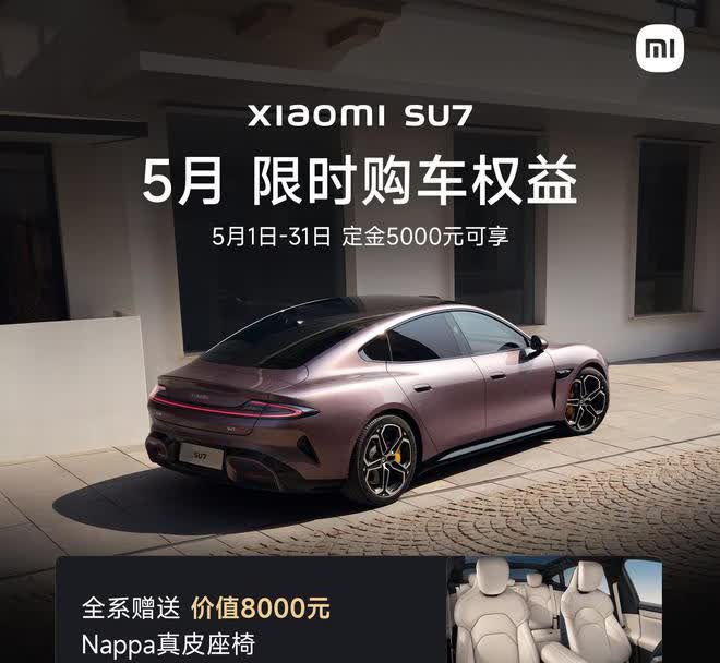 小米SU7开启5月大优惠，你动心了吗？进入2025年，比亚迪、吉利、理想