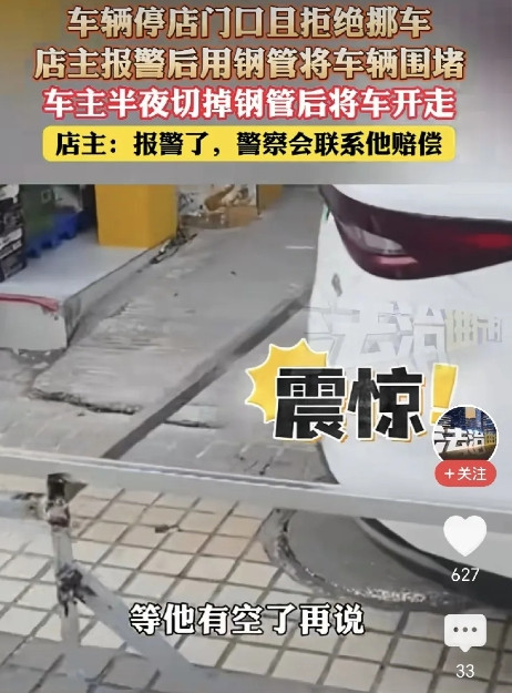 广东中山，一店主清早发现，一辆车停在店门前，店主打电话要车主挪走，车主却说:我