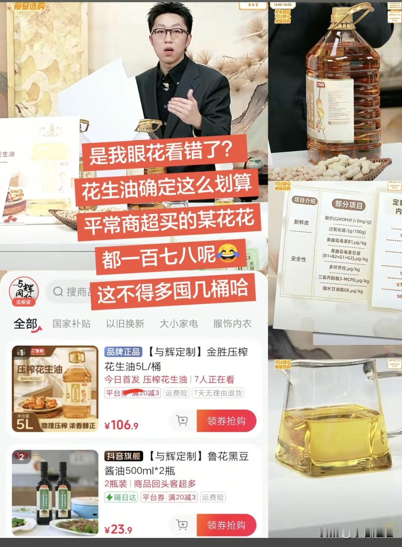 我敢说，今天与辉同行直播间最抢镜的，不是董宇辉的口才，也不是刚上架的酱油香醋