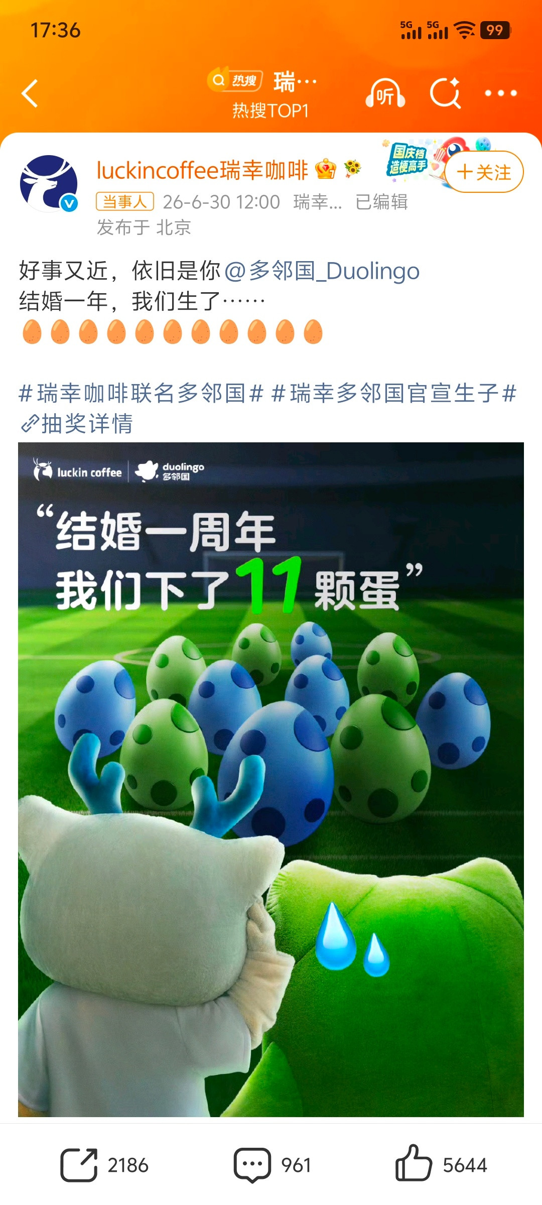 瑞幸多邻国官宣生子就挺抽象的，这是广告呀微博快来夹