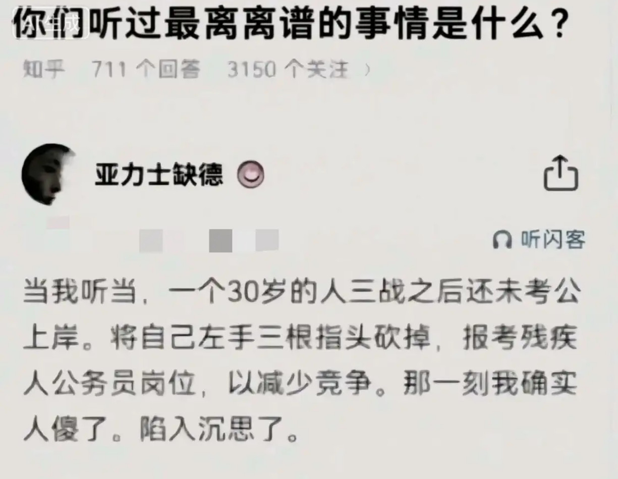 你们听过最离离谱的事情是什么？​​​