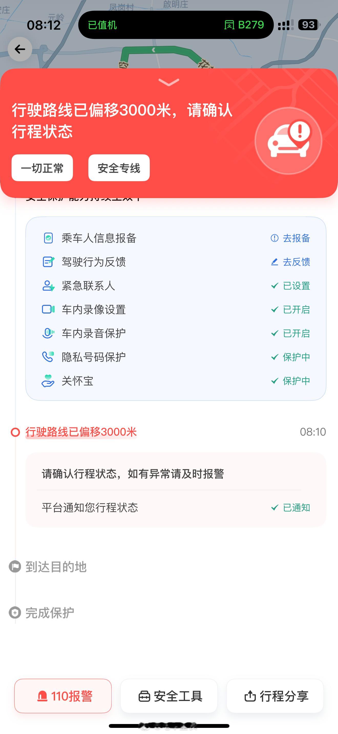 难得预留了半个小时的早餐时间，现在让滴滴司机走错路给嚯嚯没了[笑着哭][笑着哭]一会