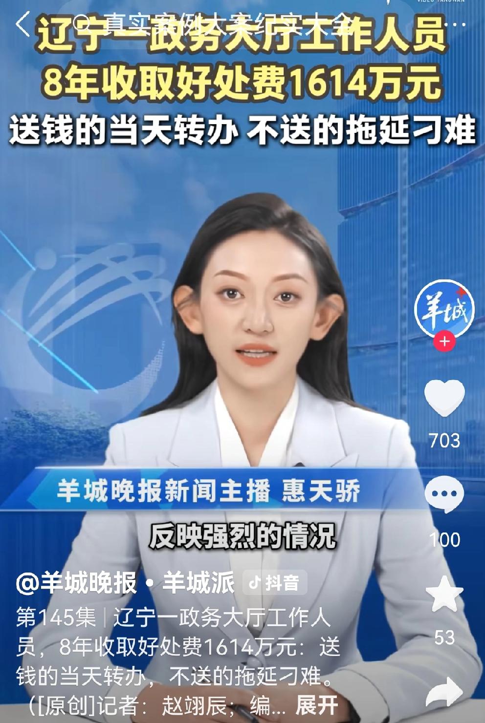 小硕鼠，也能成巨贪！一个政务大厅的普通窗口办事员，8年竟靠收“好处费”狂揽16