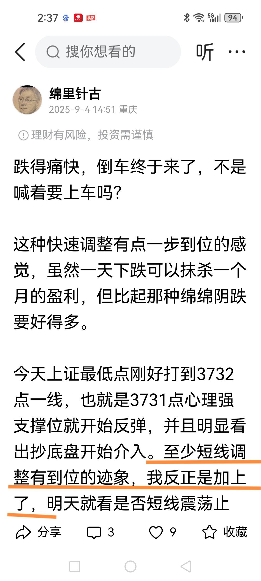 大盘缩量反包，太强，又甩下车一批人！昨天文章说到“我反正是加上去了”，虽然对