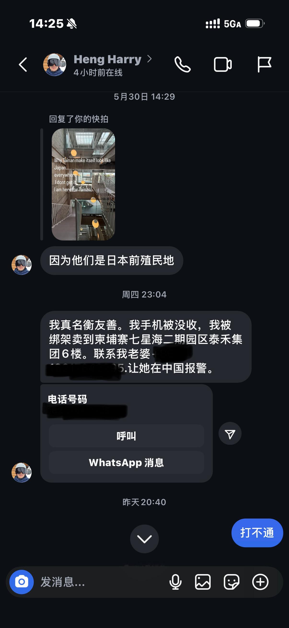 粉丝被绑架发来求救。🆘近来南亚有新的诈骗园区，按照描述已经有很多人被骗去园区内