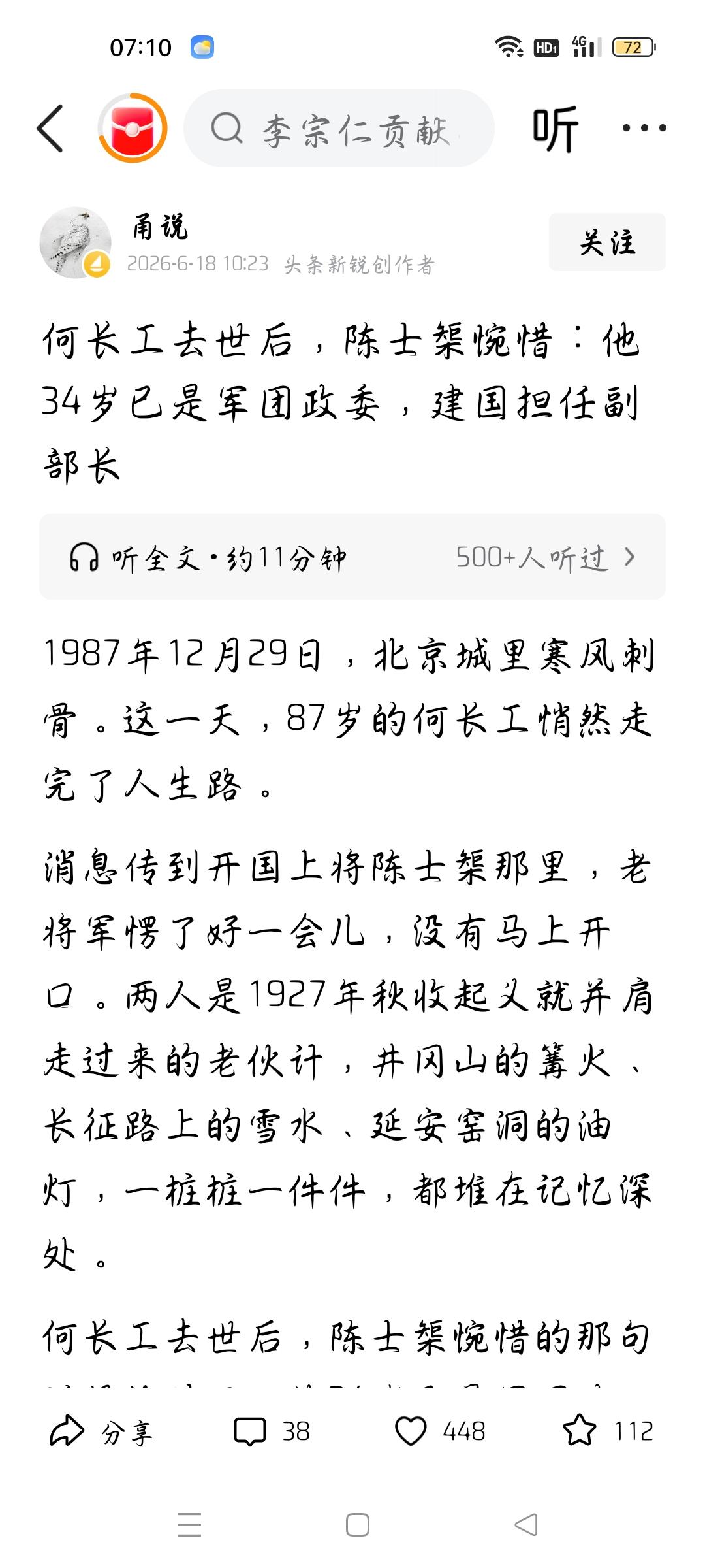他34岁就是军团政委，建国后只担任副部长吗？今天我看了一篇文章，作者说，他34