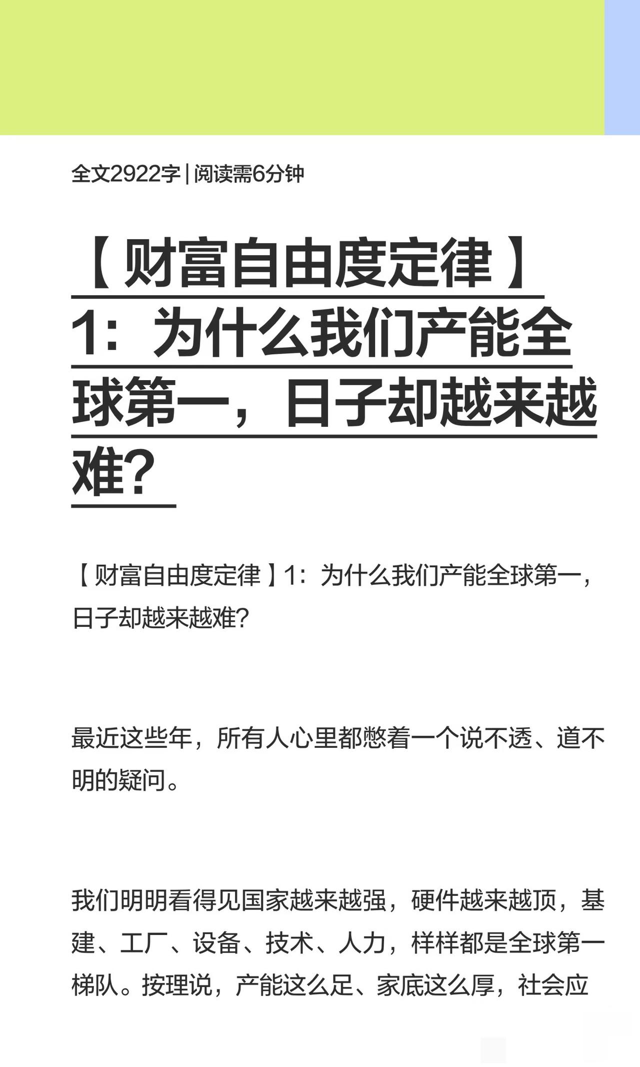 为什么中国制造全球第一，生产力冠绝全球，老百姓日子却越来越难？首先是我们大部分