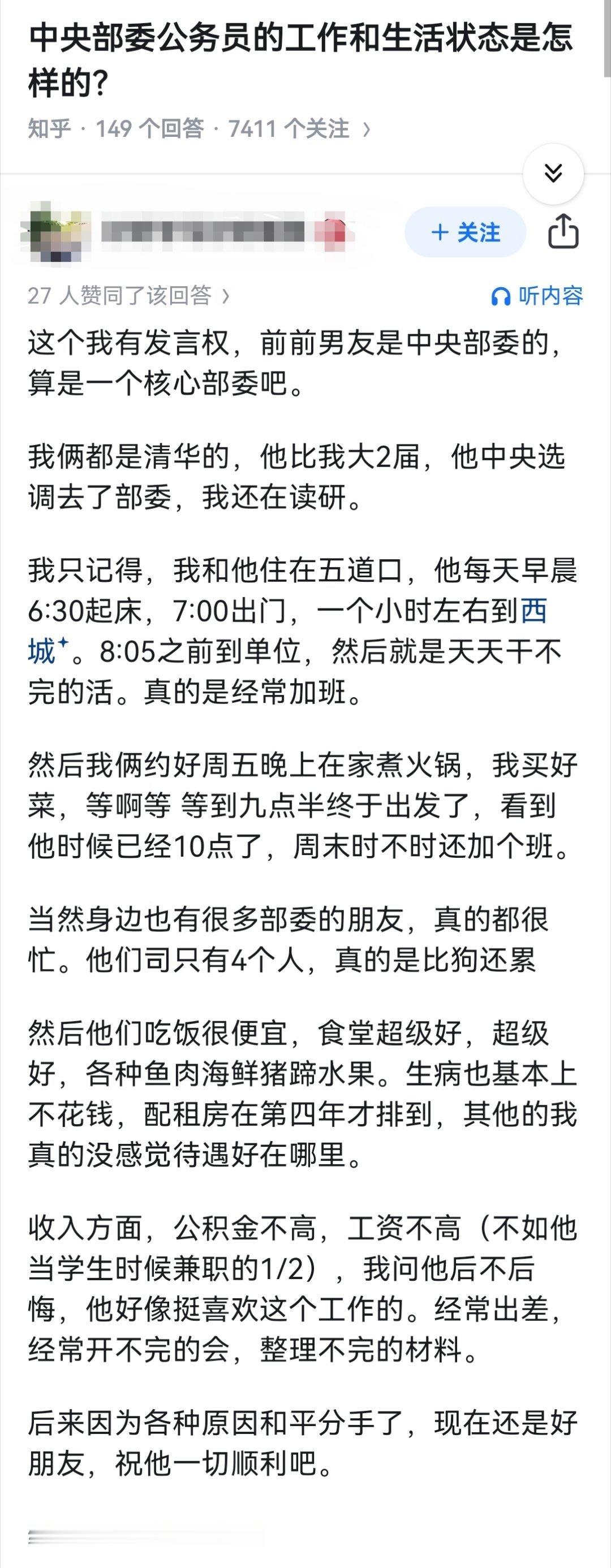 中央部委公务员的工作和生活状态是怎样的？