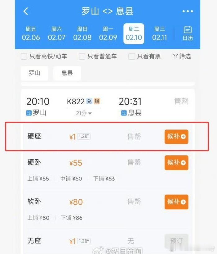春运多趟火车再现1元低价票2026年春运期间，全国多趟普速列车推出低至1元的硬座