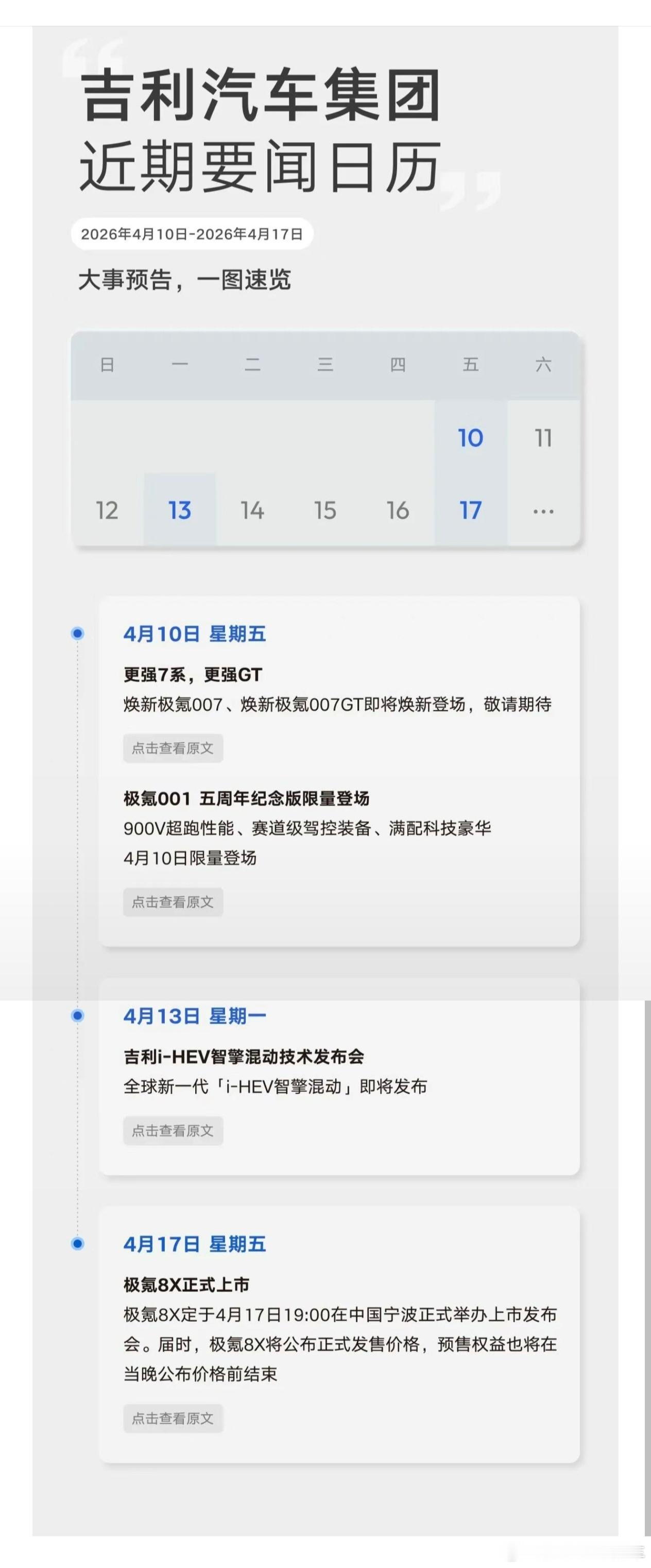 吉利汽车公布了最近一周的新车上市计划日程，其中最为重磅的就是即将在杭州发布的全新