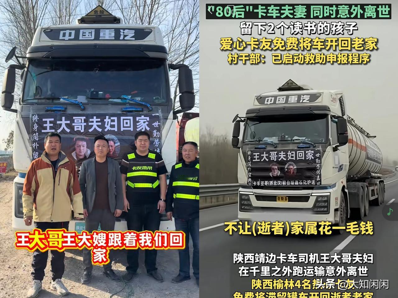 陕西靖边那对把卡车当家的货运夫妻，11月25号在安徽一个物流园卸完货，正给车子做