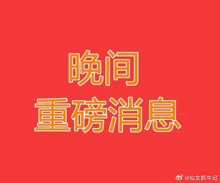 周末休市股市个股利好重磅消息：看看有没有你的持仓股－、以下均是利好消息1.浙江：