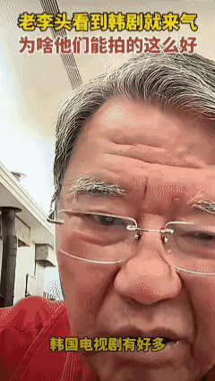 李立群狂吹韩剧同时踩国剧:我一看韩剧就来气，为什么他们能拍得这么好？他们的古装剧