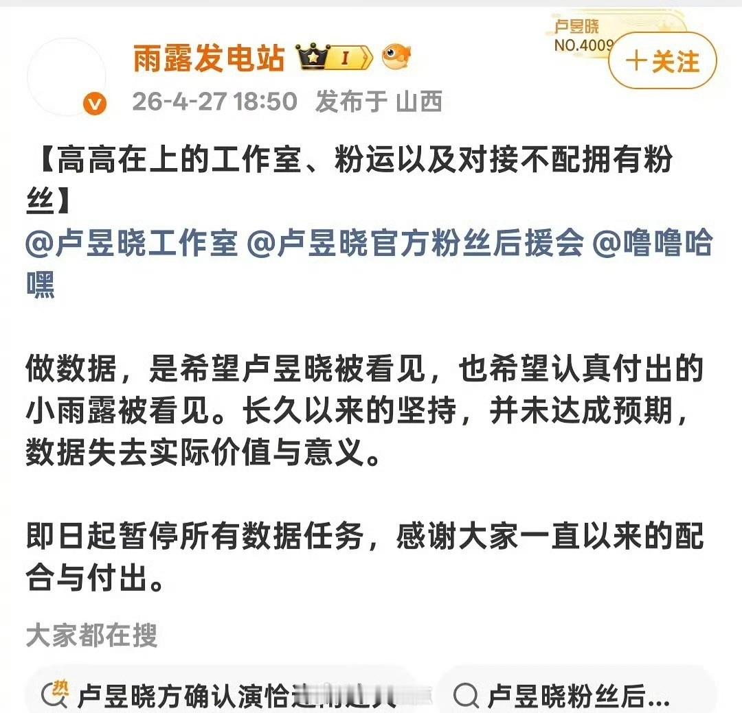 卢昱晓职能组拒接《恰逢雨连天》不接受对接回应拍恰逢雨连天的回应，各职能站开始罢