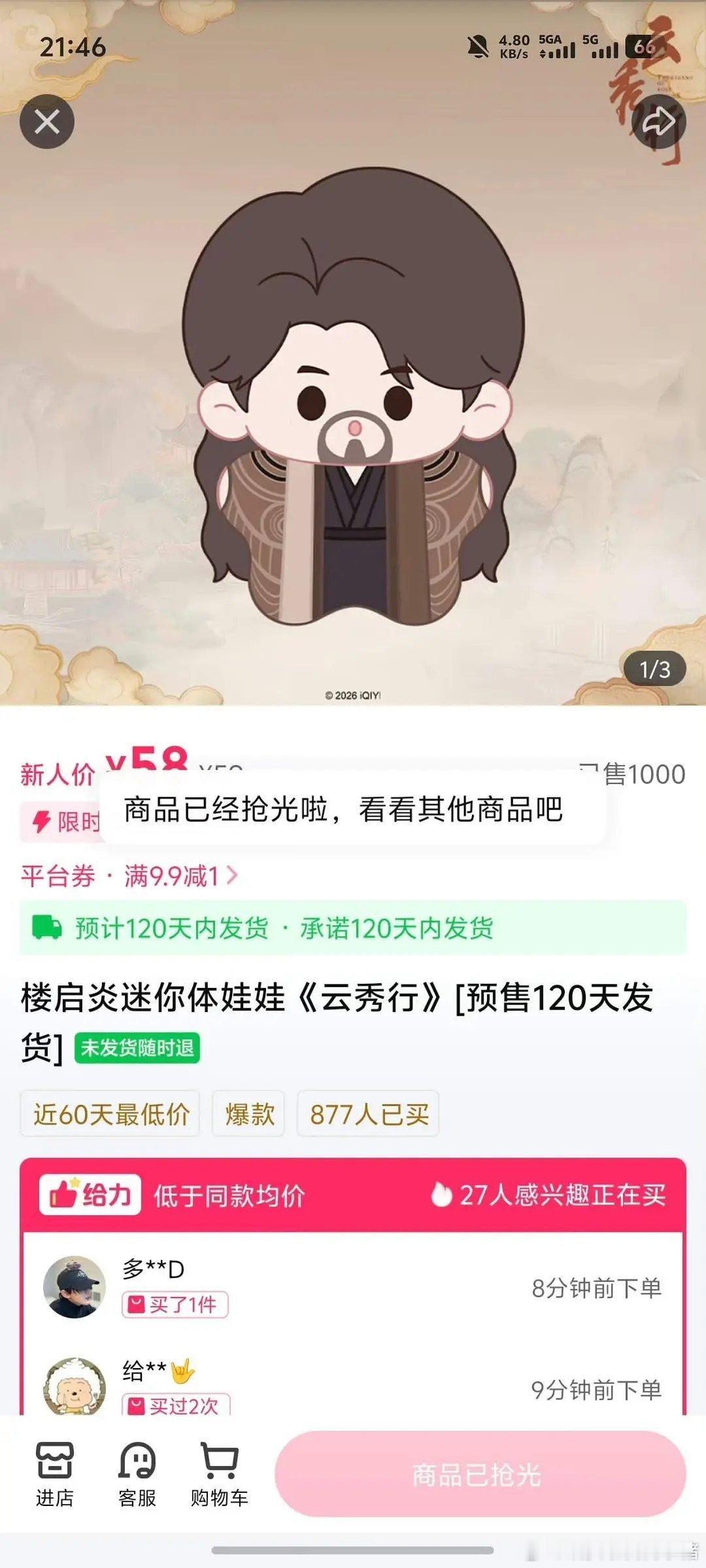 邓为楼起炎娃娃上线半小时就售罄了，就一张图