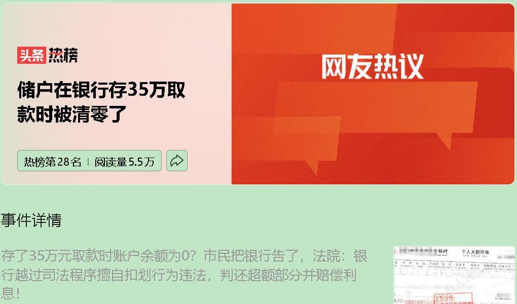 35万存款被银行一键清零？江苏康某的苦涩遭遇，戳穿了金融体系里的惊天漏洞。201