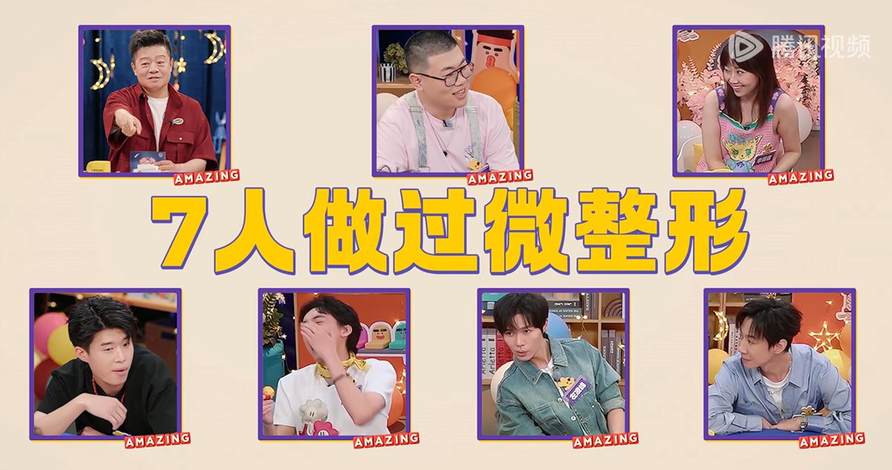 你们喜人还怪爱美的，11人里7个都做过微整形。 在《喜人聚会》里，马东带着大