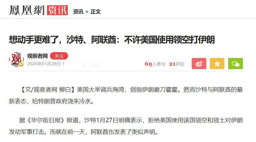 以前沙特不允许美国使用领空直接攻打伊朗，现在回旋镖来了美国当时在海湾大规模调