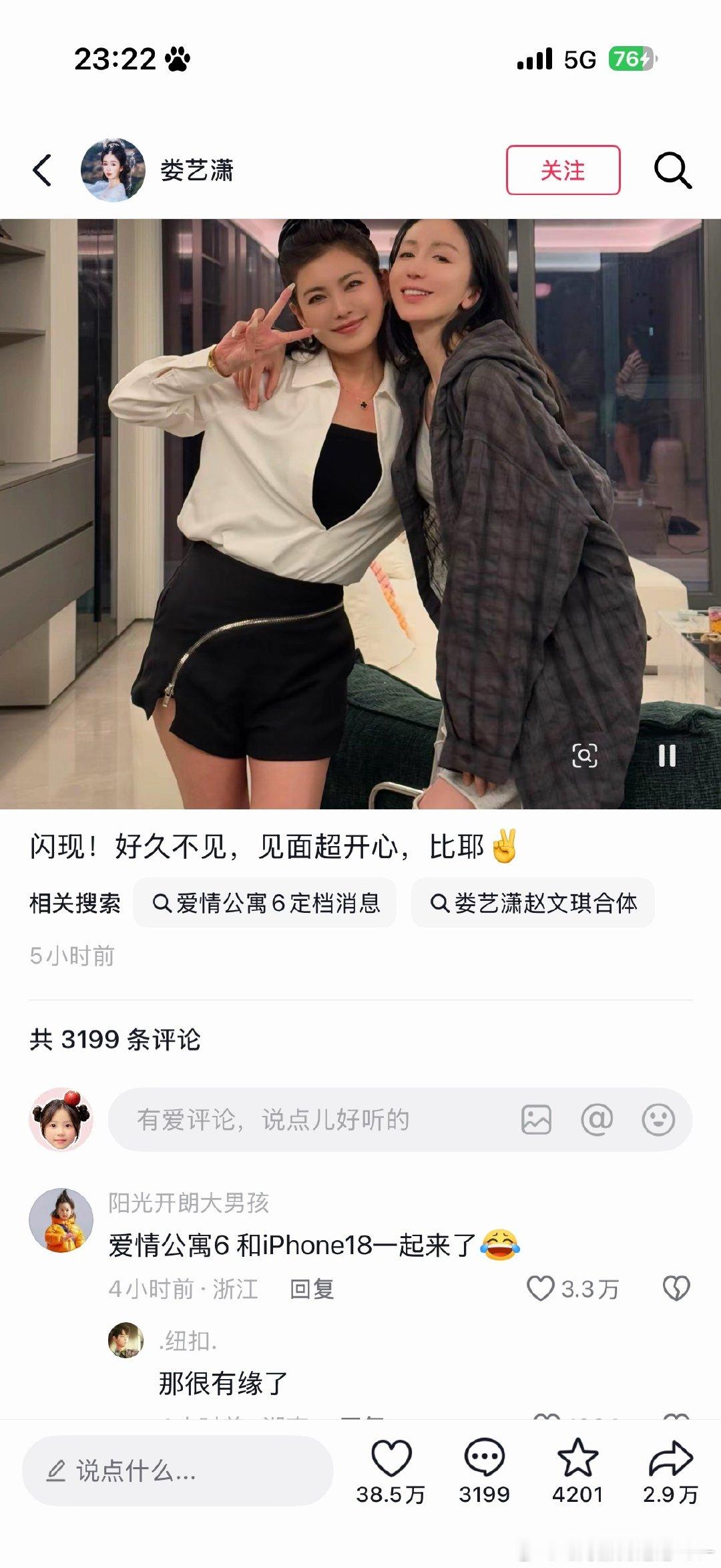 卧槽好神圣，爱情公寓和iPhone18一起来了​