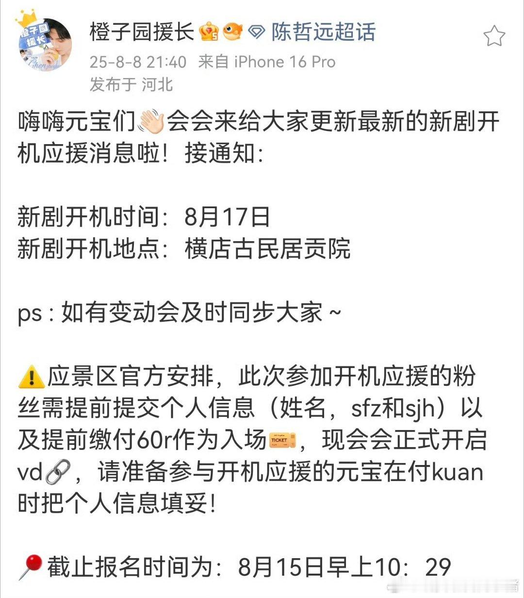陈哲远新剧要开机了诶​​​