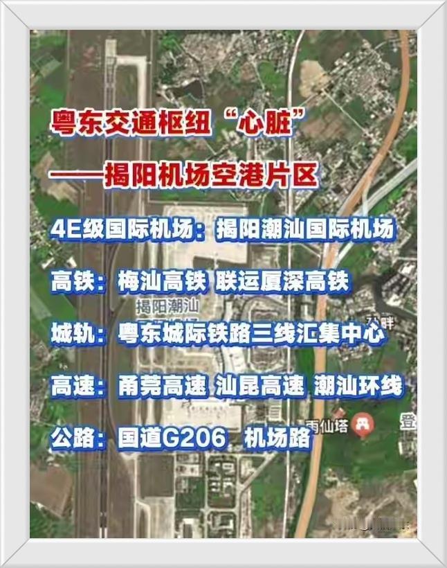 广东省东部区域交通基础设施建设突飞猛进的国家定位赋予的区域综合性交通枢纽中心城市