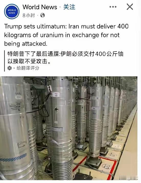 特朗普和伊朗摊牌：交出400公斤浓缩铀，美军才不会发动打击！​2026年初，美