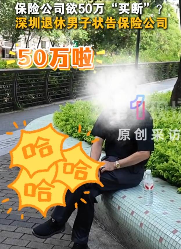 “保险公司玩不起？”深圳一大哥买保险，年交4055，连交30年，合同白纸