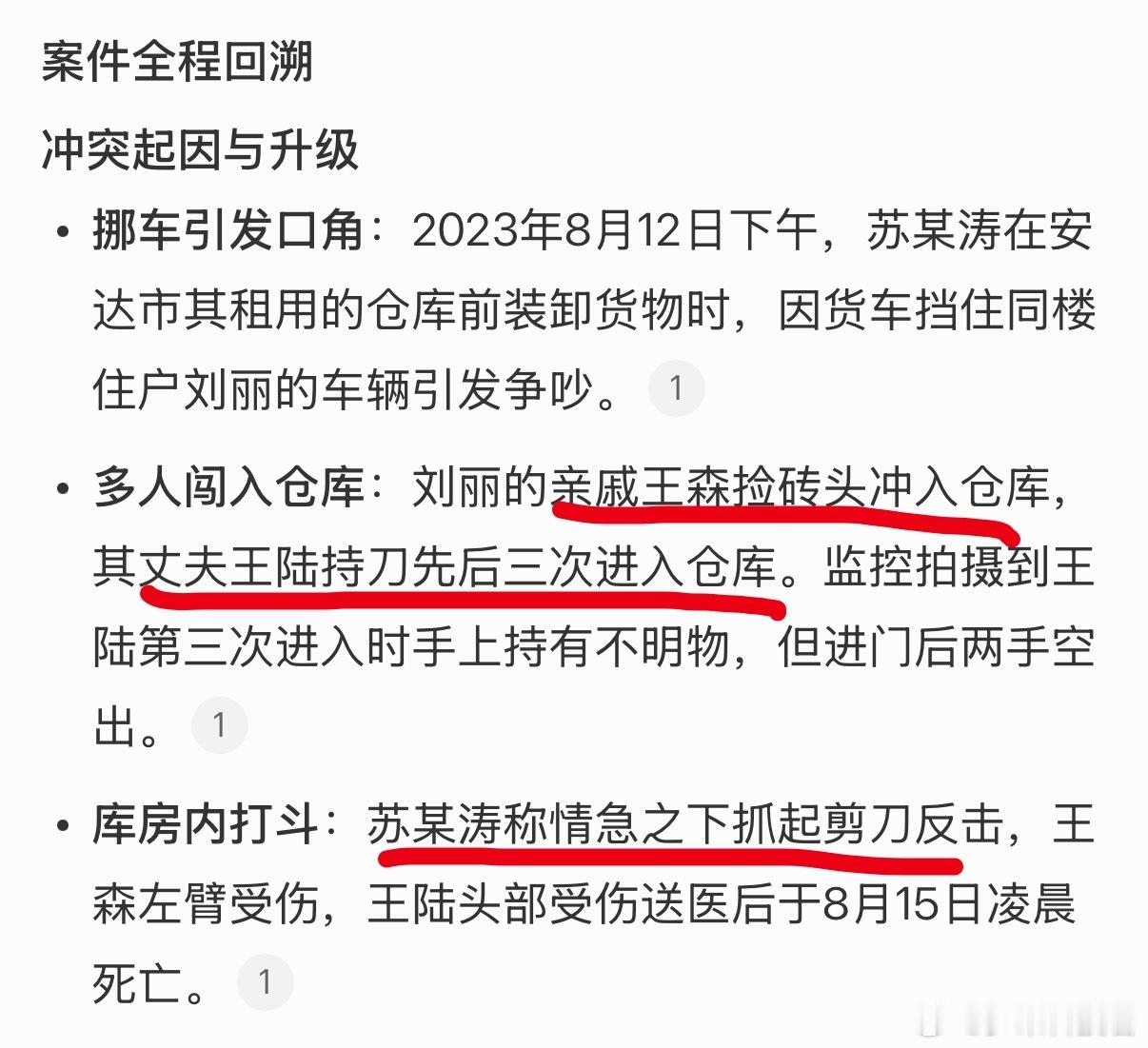 黑龙江挪车反杀案二审维持死缓因停车问题发生口角，死者的亲戚捡砖头冲进仓库，死者持